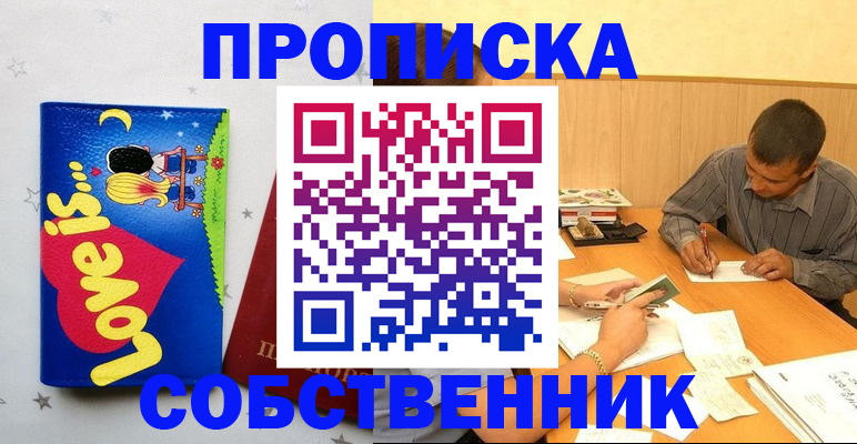 прописка регистрация в Дегтярске