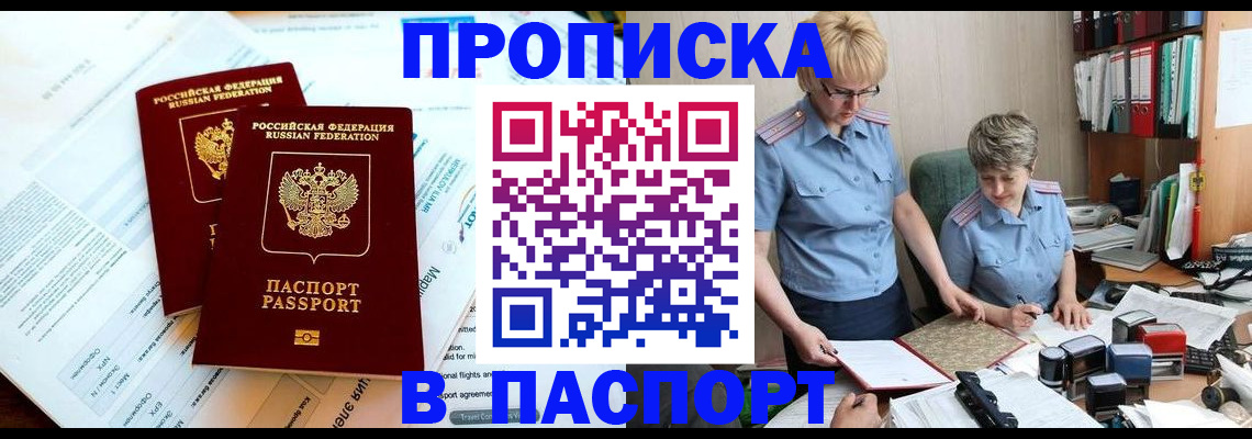 где прописаться в Дегтярске